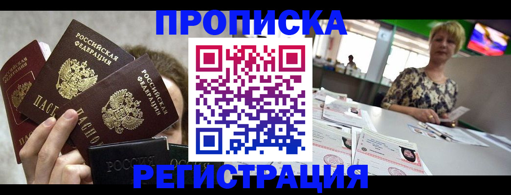 прописка в Оленегорске