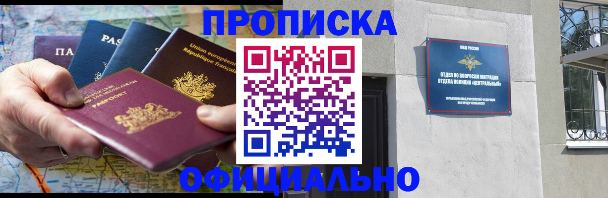 прописка 2025 в Оленегорске